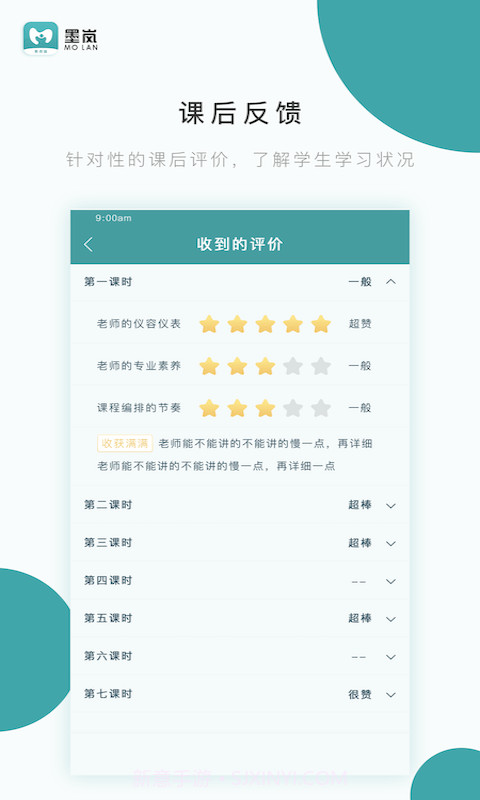 墨岚教育教师端截图3 墨岚教育教师端截图3