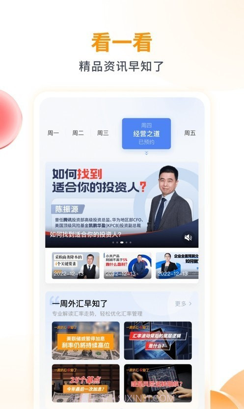 波波知了截图2 波波知了截图2