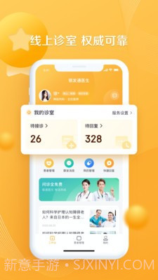 银发通医生截图4 银发通医生截图4