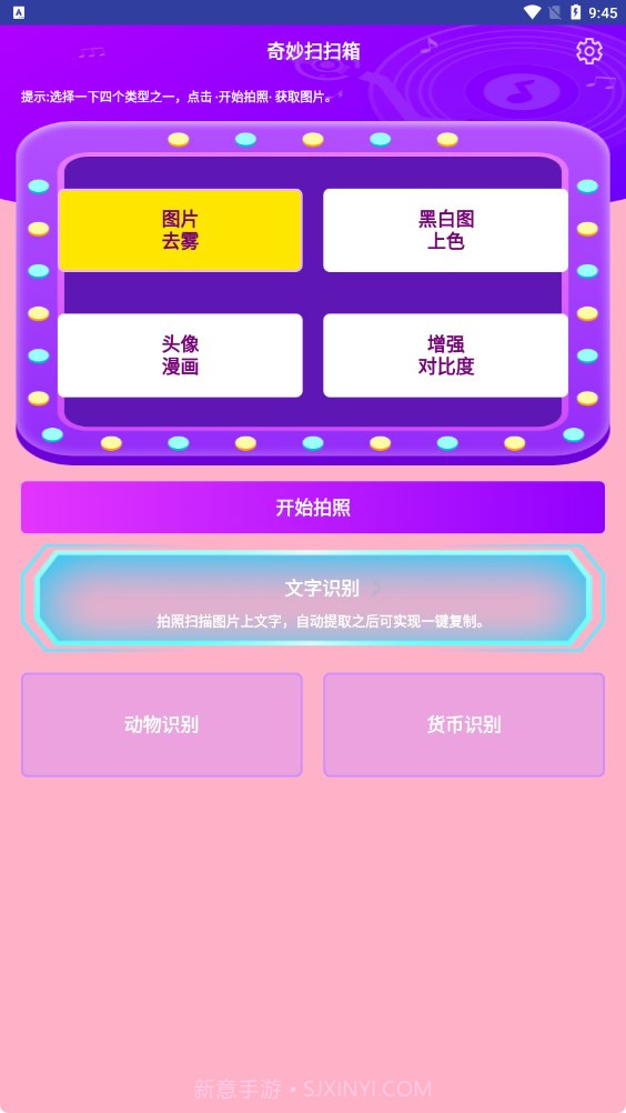 奇妙扫扫箱截图2 奇妙扫扫箱截图2