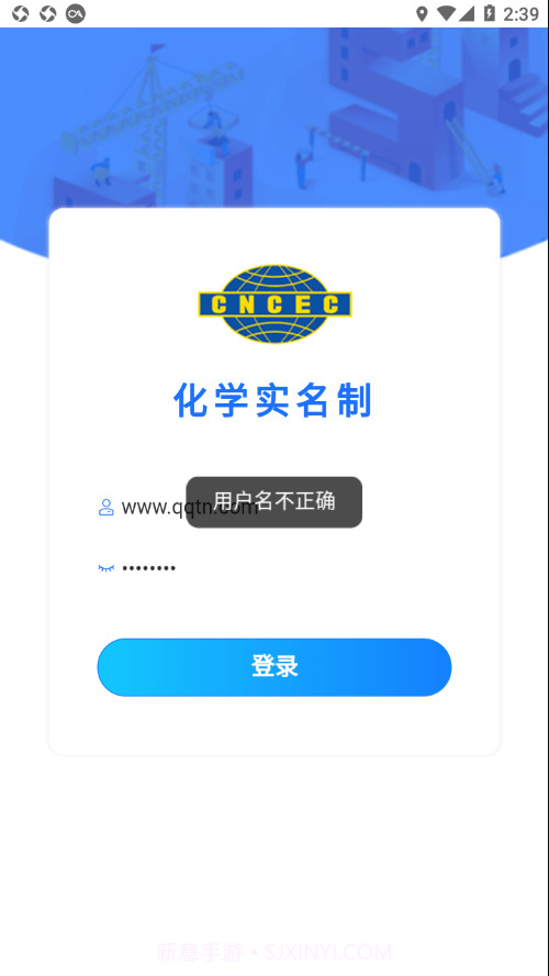 化学实名官方版截图3