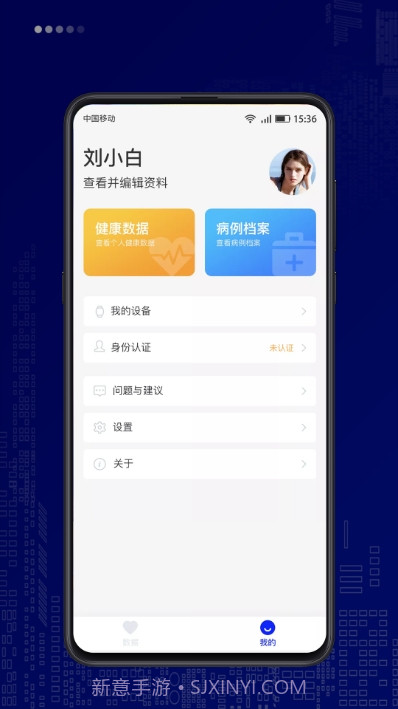 仁心健康个人端截图2