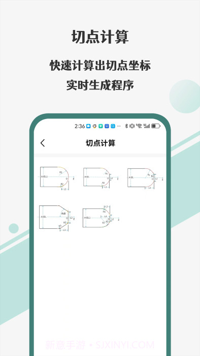 车工计算器pro截图2
