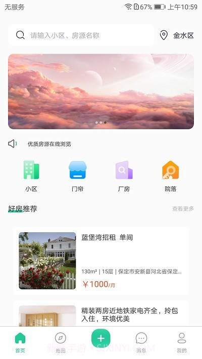 雄安居截图2 雄安居截图2