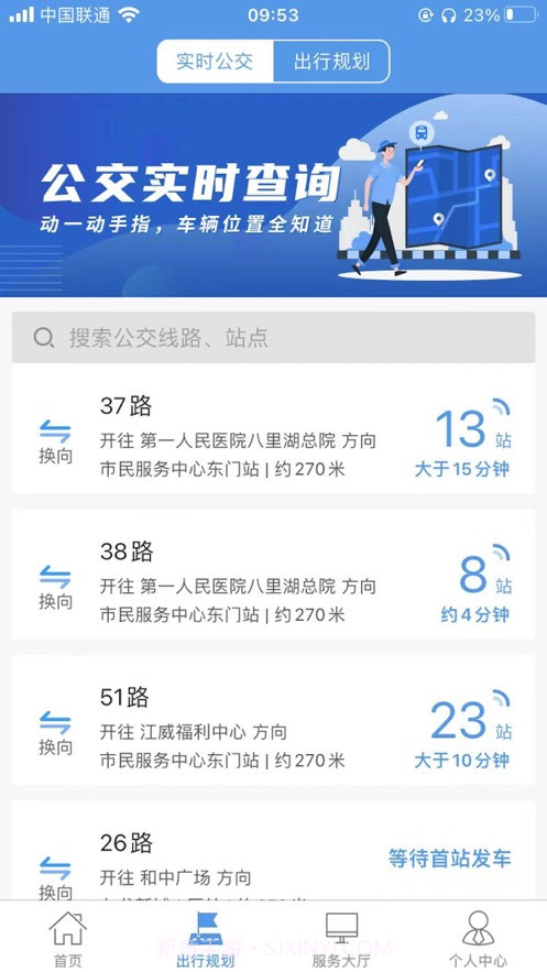 浔城通截图3 浔城通截图3