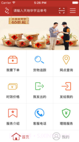 天地华宇(天地华宇物流单号查询)V3.2.9 安卓免费版截图3