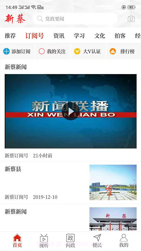 云上新蔡截图1 云上新蔡截图1