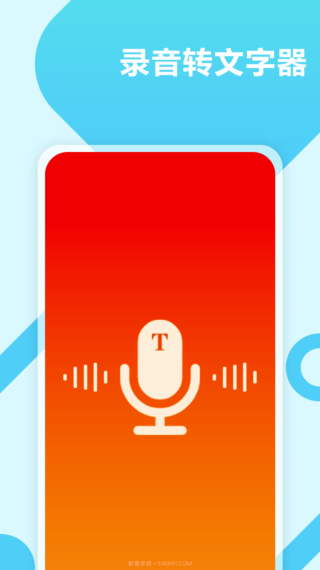 录音转文字工具截图5 录音转文字工具截图5