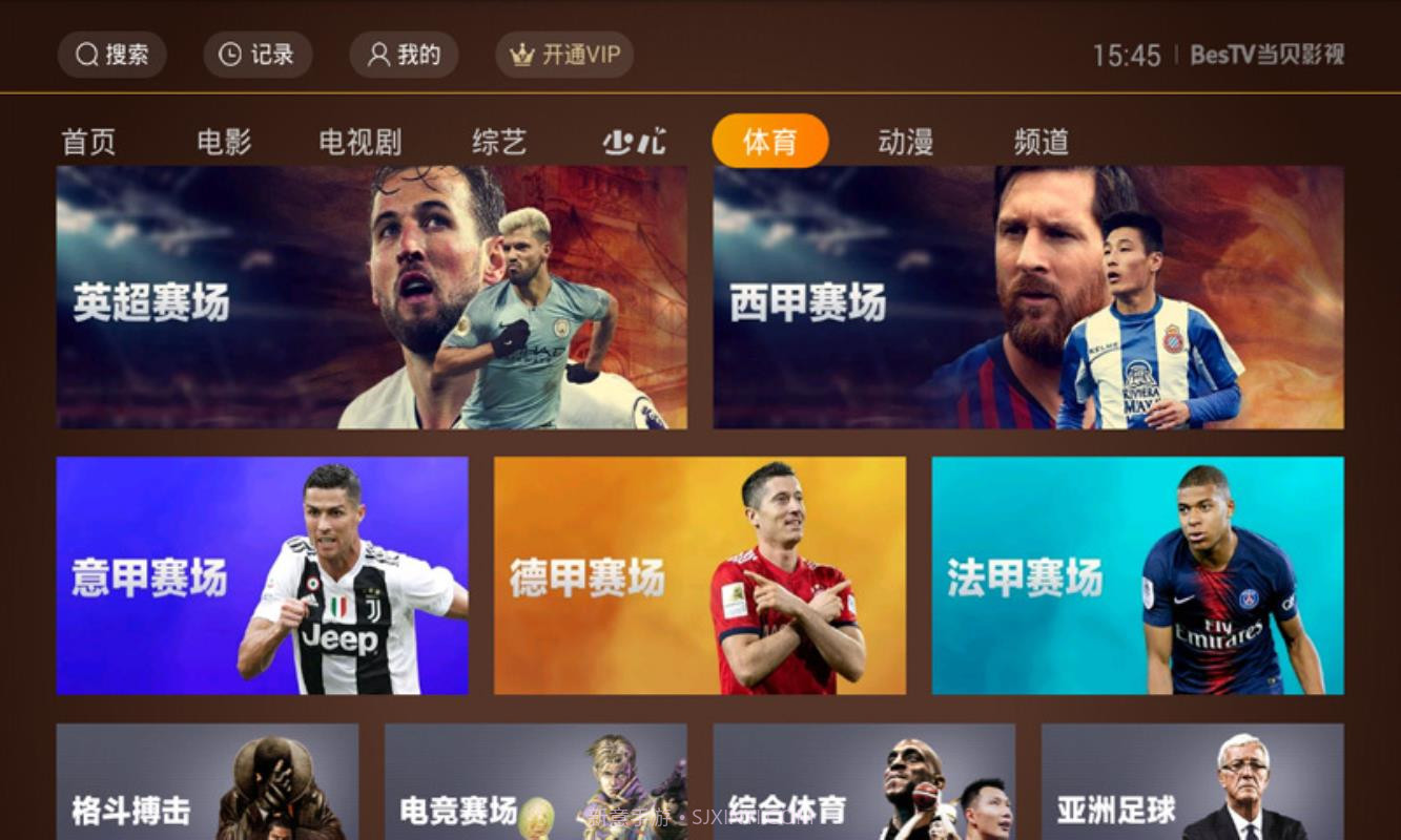 BesTV当贝影视截图4