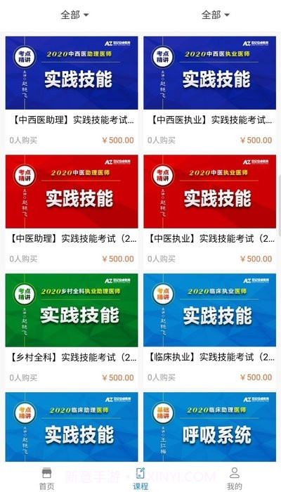 安卓网校截图2 安卓网校截图2