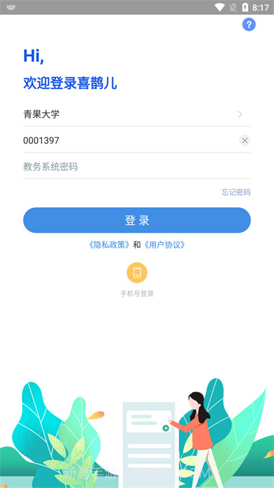 喜鹊儿2023最新版本截图3