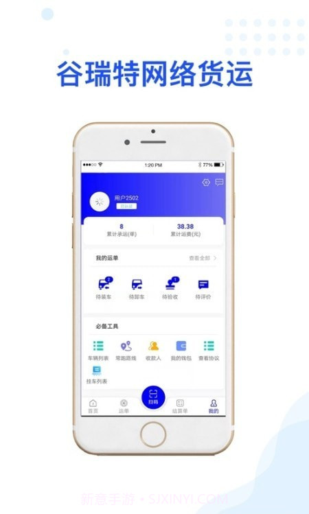 谷瑞特司机端截图3 谷瑞特司机端截图3