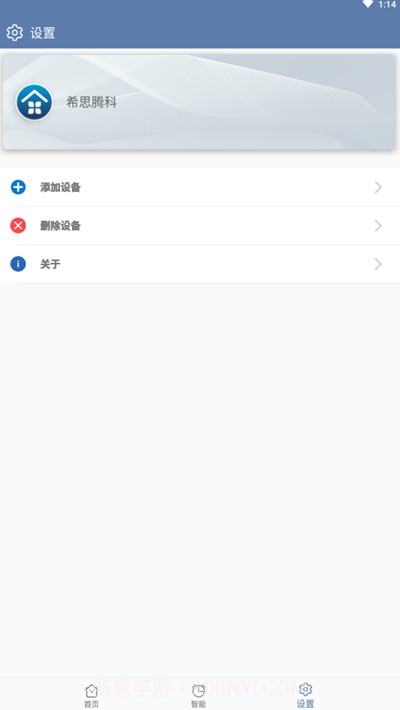 益科瑞智能家居控制端截图3