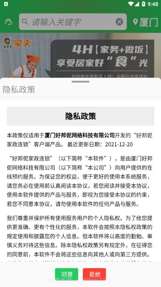 好邦伲家政连锁截图1 好邦伲家政连锁截图1