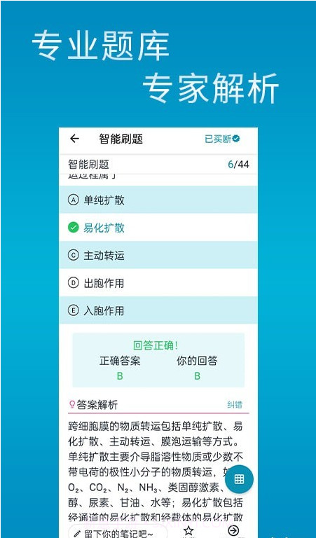 斩医考截图1 斩医考截图1
