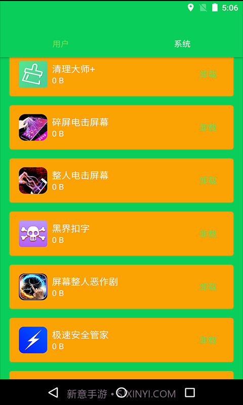 手机清理精灵截图4 手机清理精灵截图4