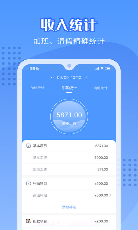 日历记加班截图4