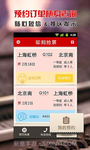即刻抢票截图5 即刻抢票截图5