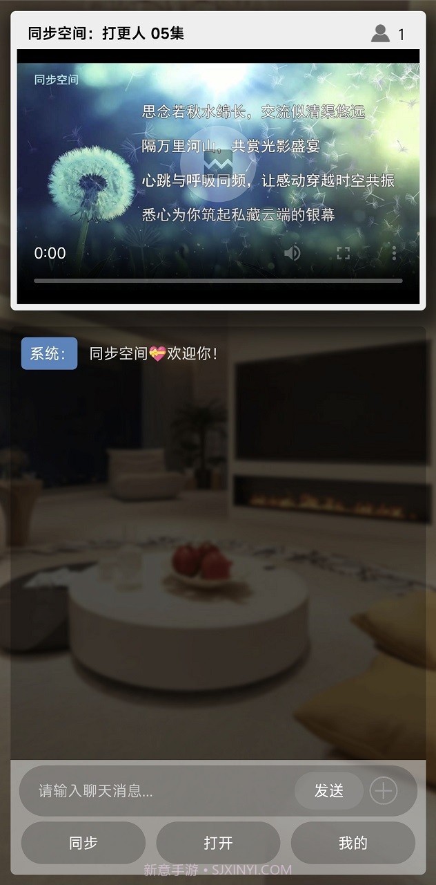 同步空间一起追剧看电影截图2