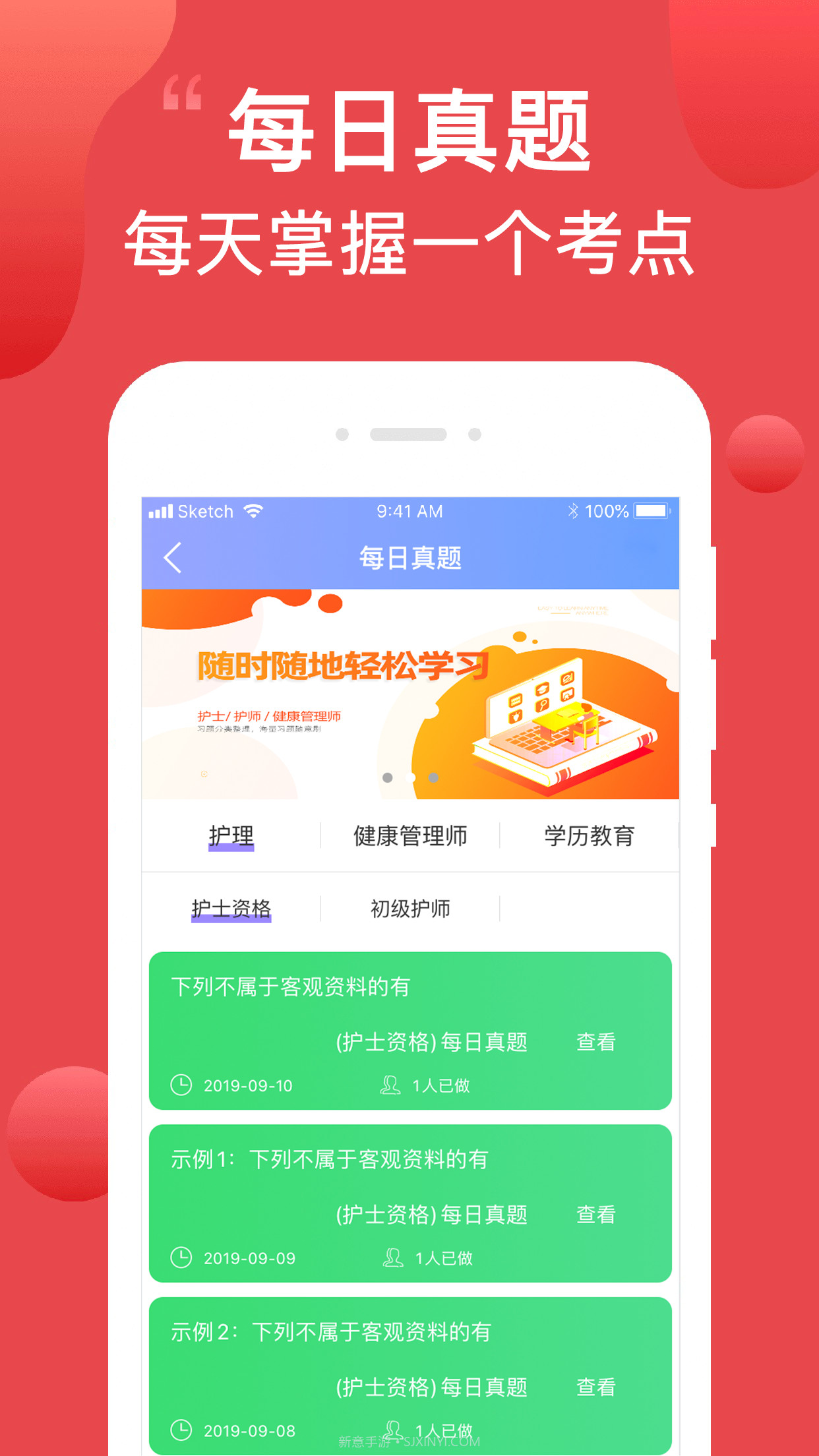 护考通截图3 护考通截图3