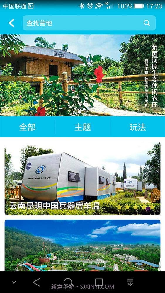 小鸟房车截图4 小鸟房车截图4