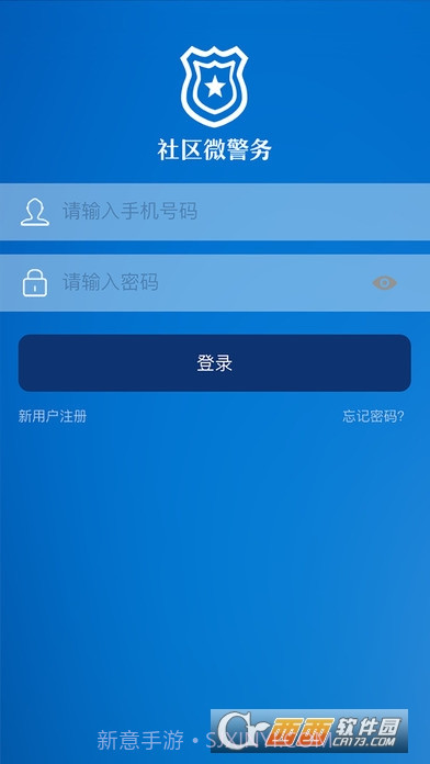 微警务截图4