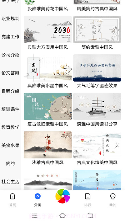 优选ppt截图3 优选ppt截图3