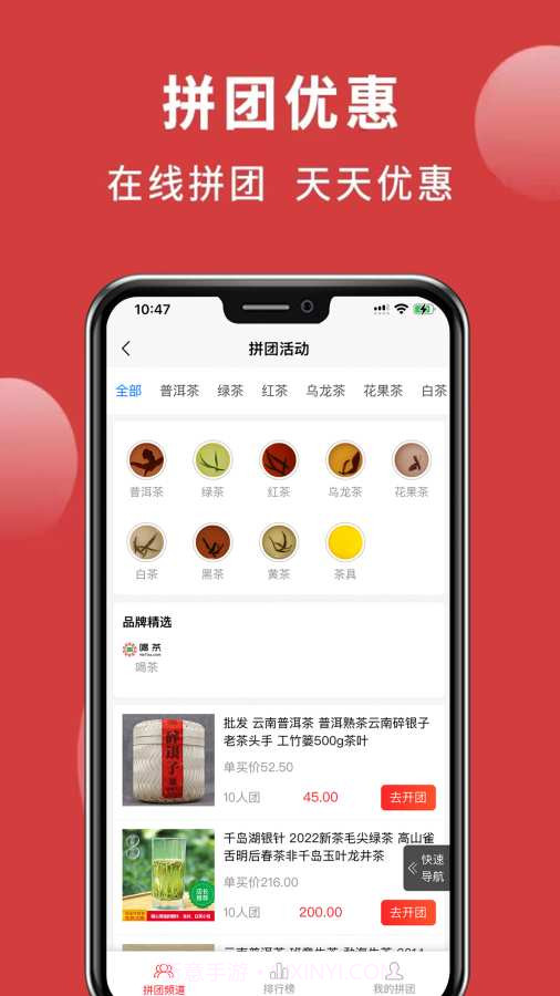 喝茶截图4 喝茶截图4