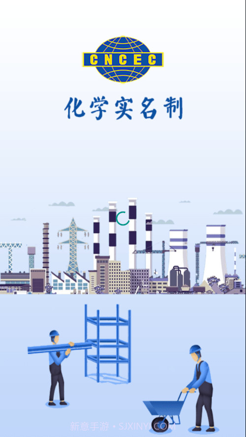 化学实名官方版截图1