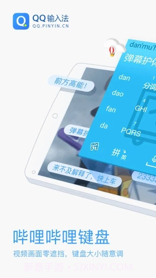 哔哩哔哩输入法截图1 哔哩哔哩输入法截图1