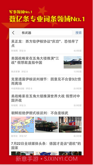 铁血军事头条截图4