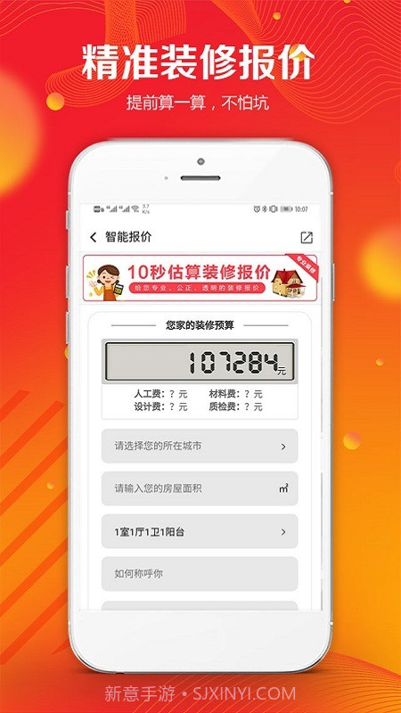 凤凰家装修宝平台截图3