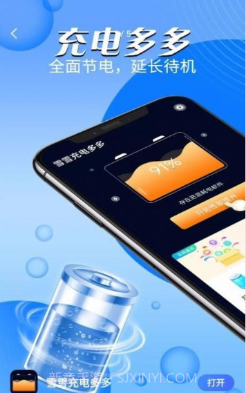 雪雪充电多多截图1