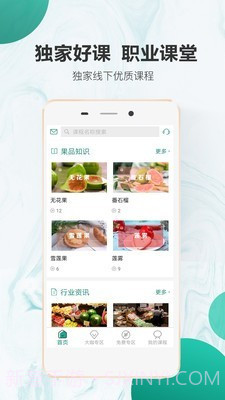 万果商学院截图2 万果商学院截图2