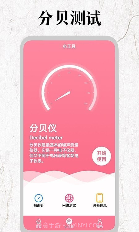 厘米尺截图2 厘米尺截图2