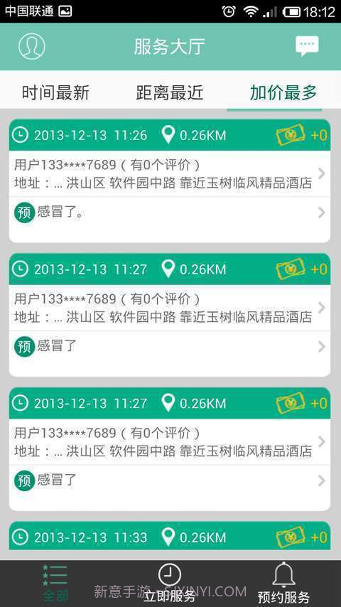 康康买药商户版截图2