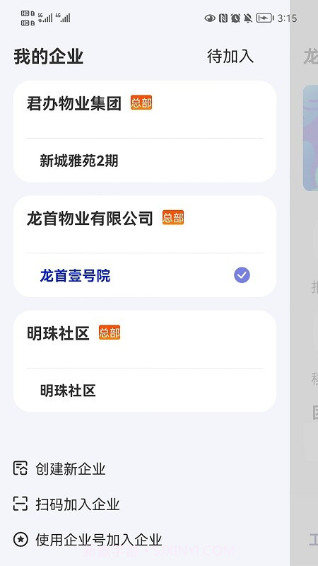 君办企业版截图2 君办企业版截图2