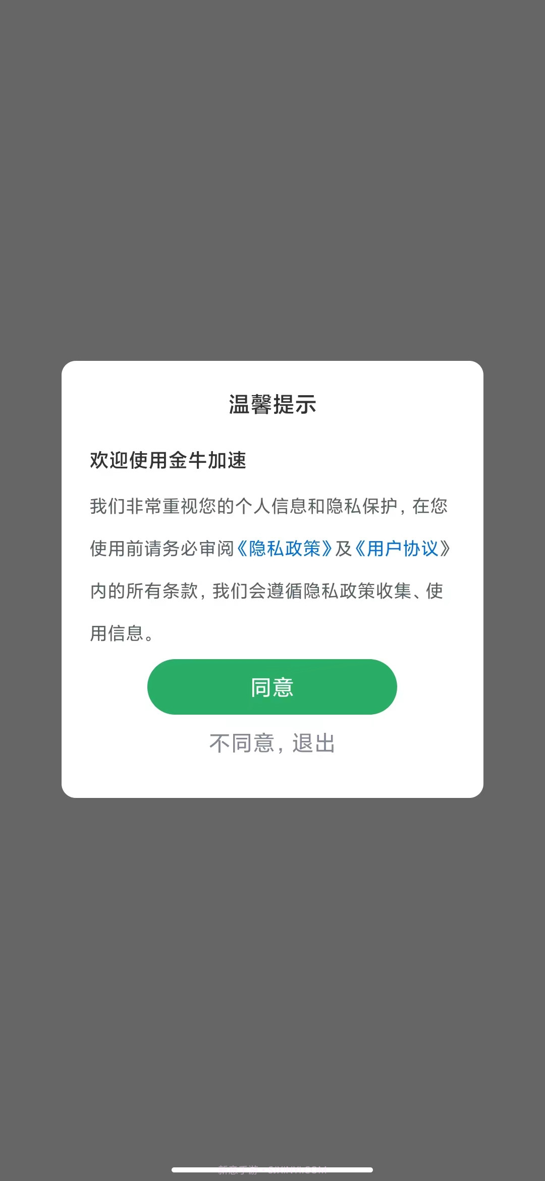 金牛加速截图2