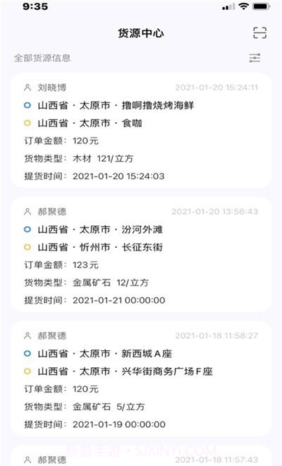 省运快运车主端截图3 省运快运车主端截图3