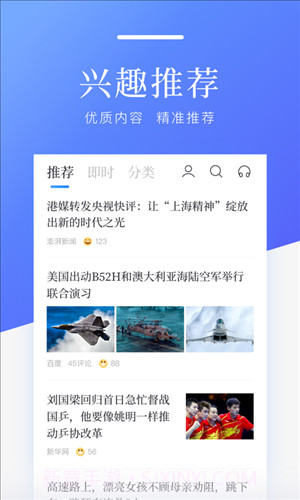 百度新闻截图2 百度新闻截图2