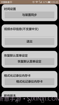 WIFI DVR截图3