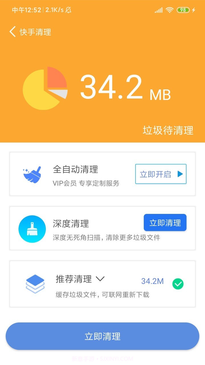 超强内存清理截图3