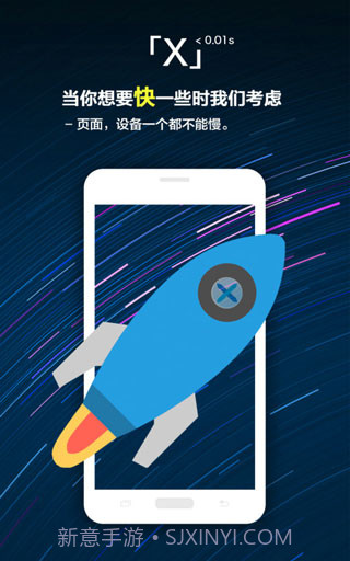 X浏览器v4.0.3截图2