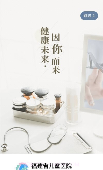 福建省儿童医院医护端截图3