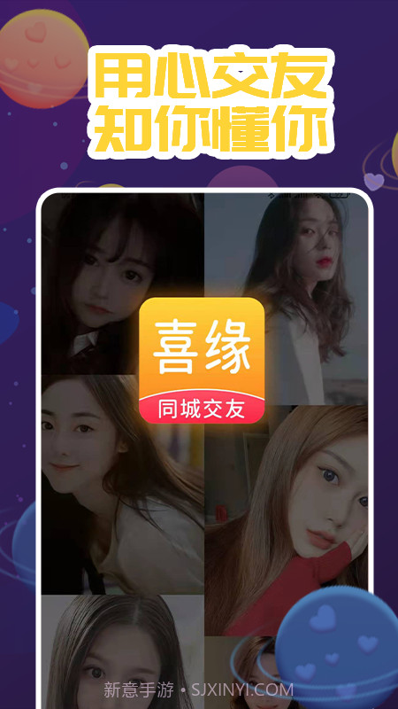 喜缘交友截图4 喜缘交友截图4