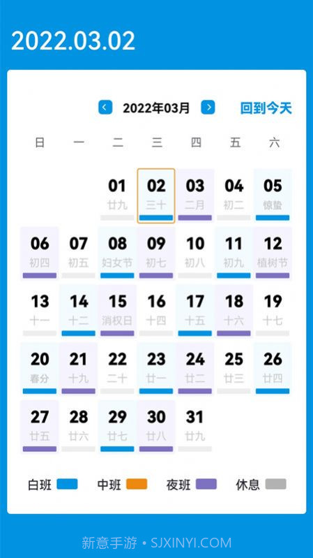 排班表工作日历截图4