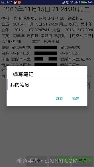 火珠林六爻app截图1