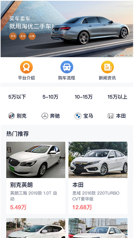 淘优二手车截图4 淘优二手车截图4