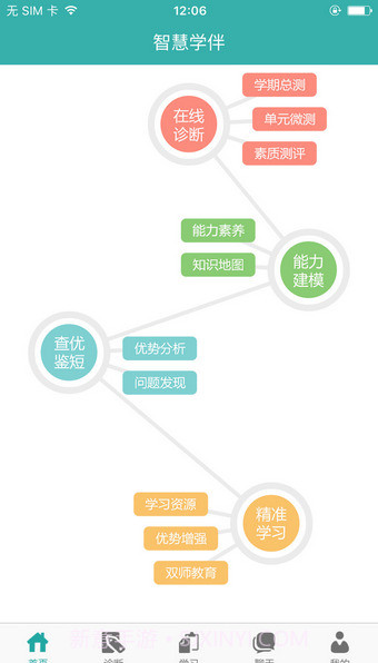 智慧学伴教师版截图2 智慧学伴教师版截图2