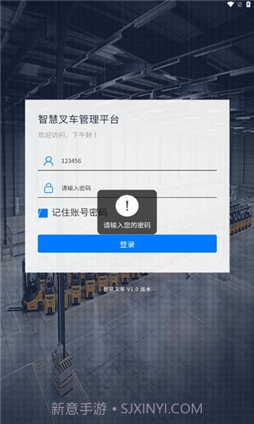 智慧叉车截图3 智慧叉车截图3